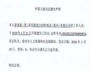 工作证遗失声明-绝缘子,支柱绝缘子,UL绝缘子,进口绝缘子,复合绝缘子